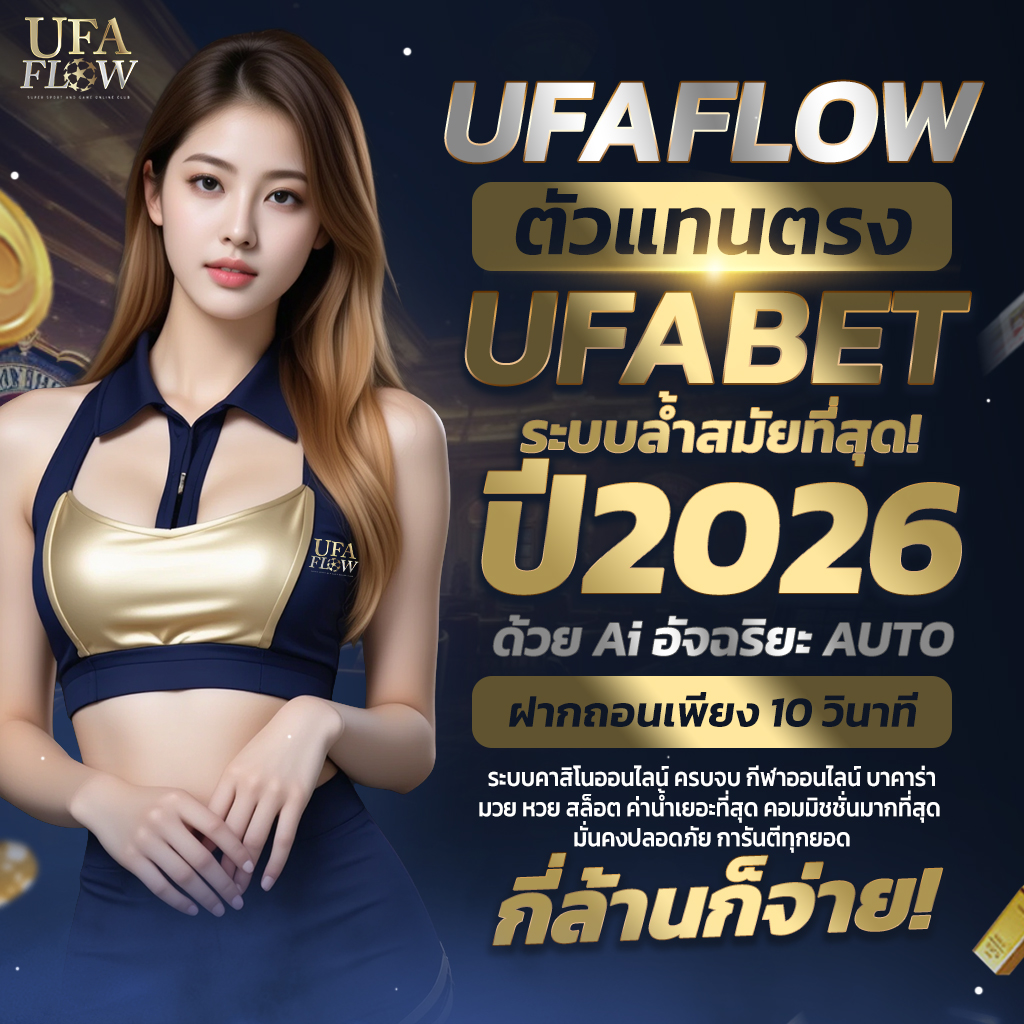 UFAZA ตัวแทนตรง UFABET